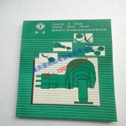广州康明斯6BT5.9柴油机维修操作手册